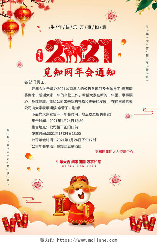 彩色中国风2021年会通知放假通知宣传海报